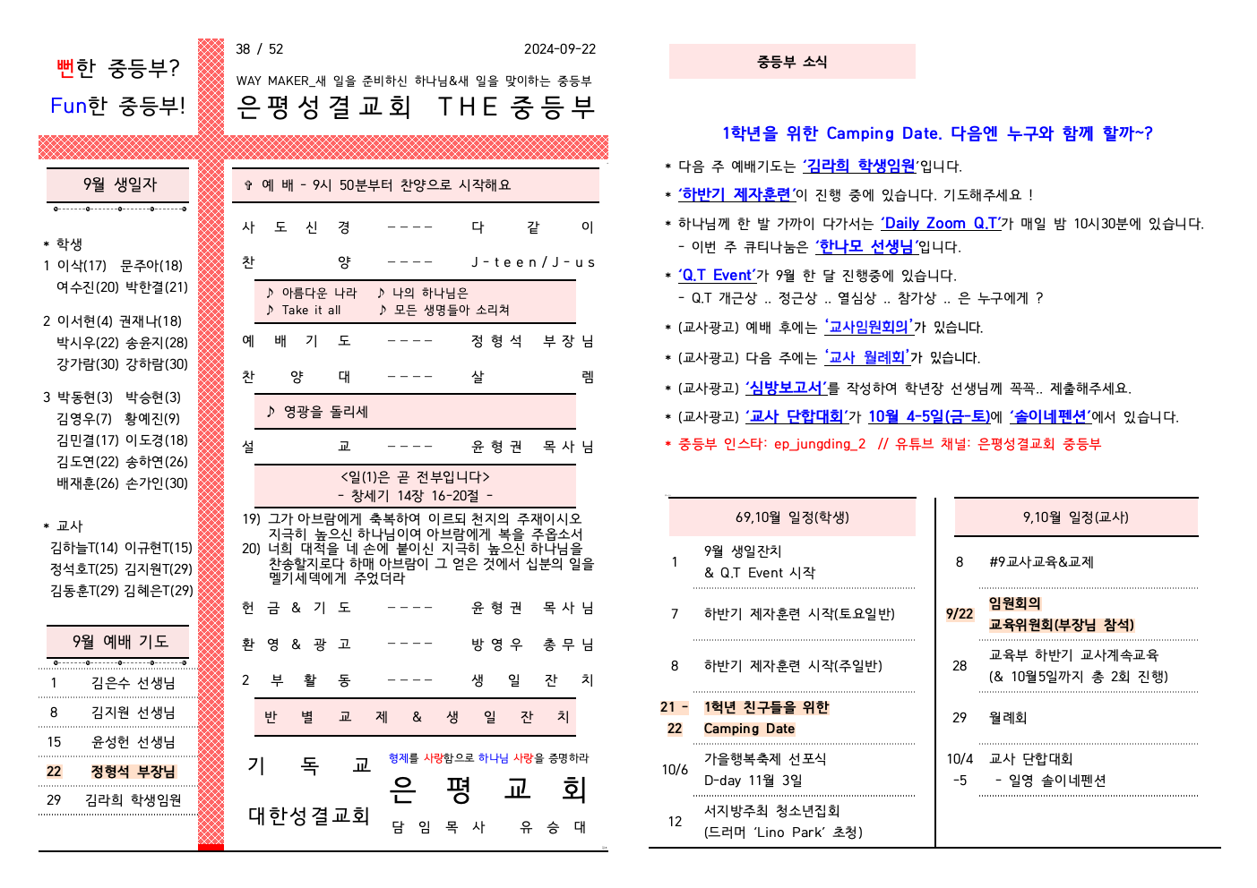 2024.09.22 주보001.jpeg