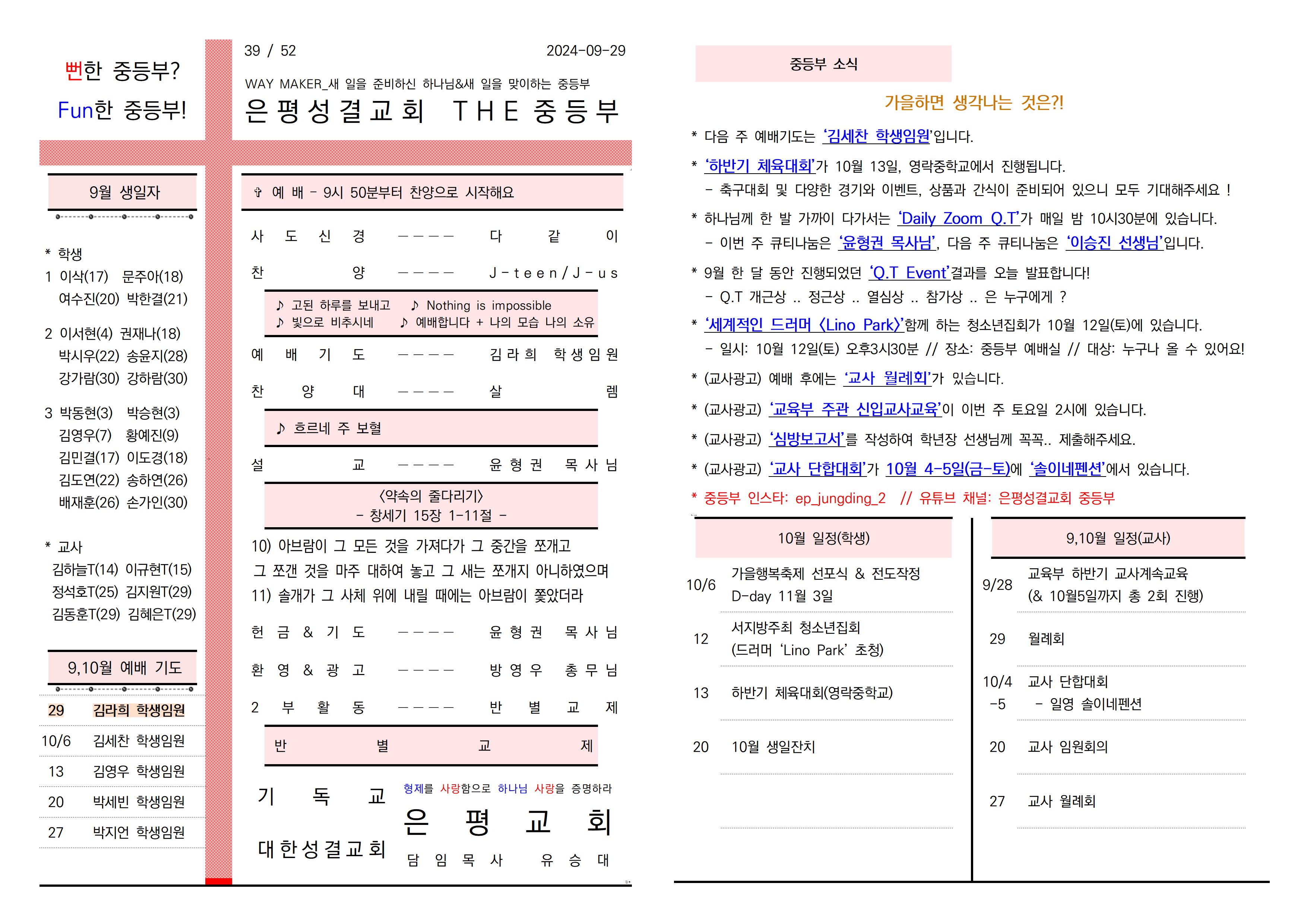 2024.09.29 주보001.jpg
