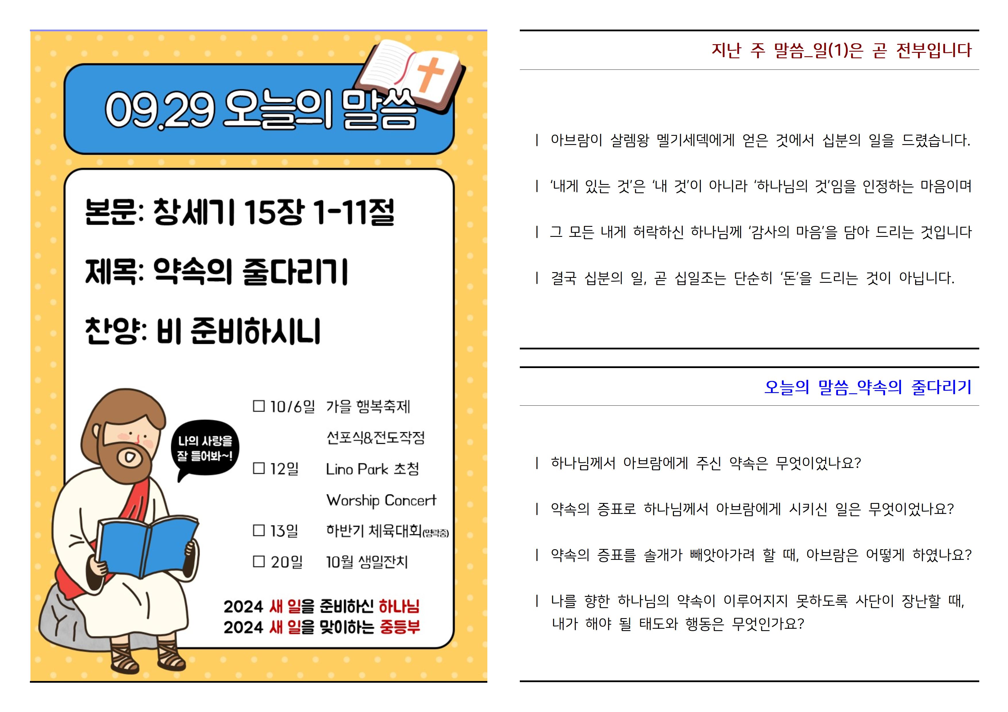 2024.09.29 주보002.jpg