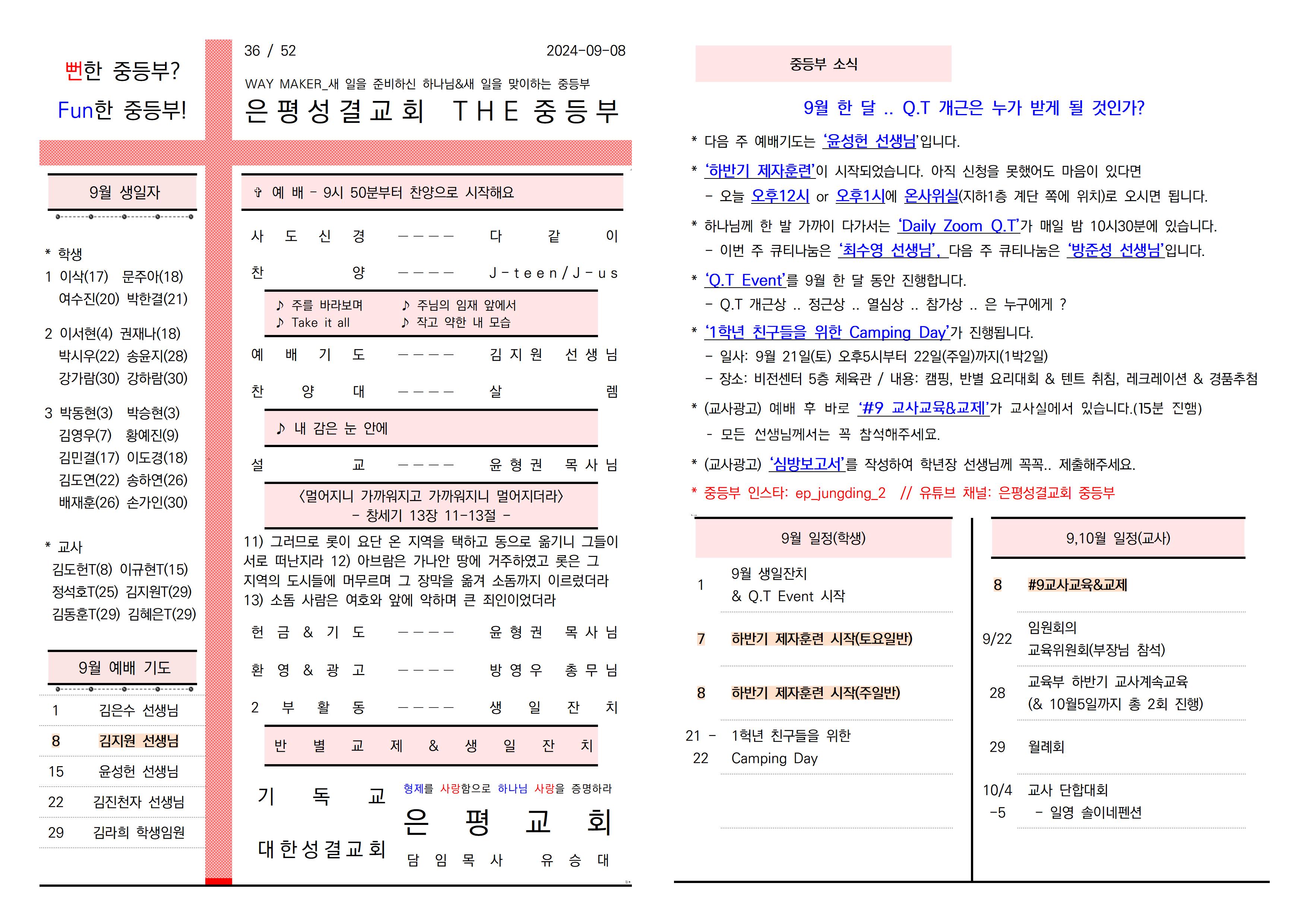 2024.09.08 주보001.jpg