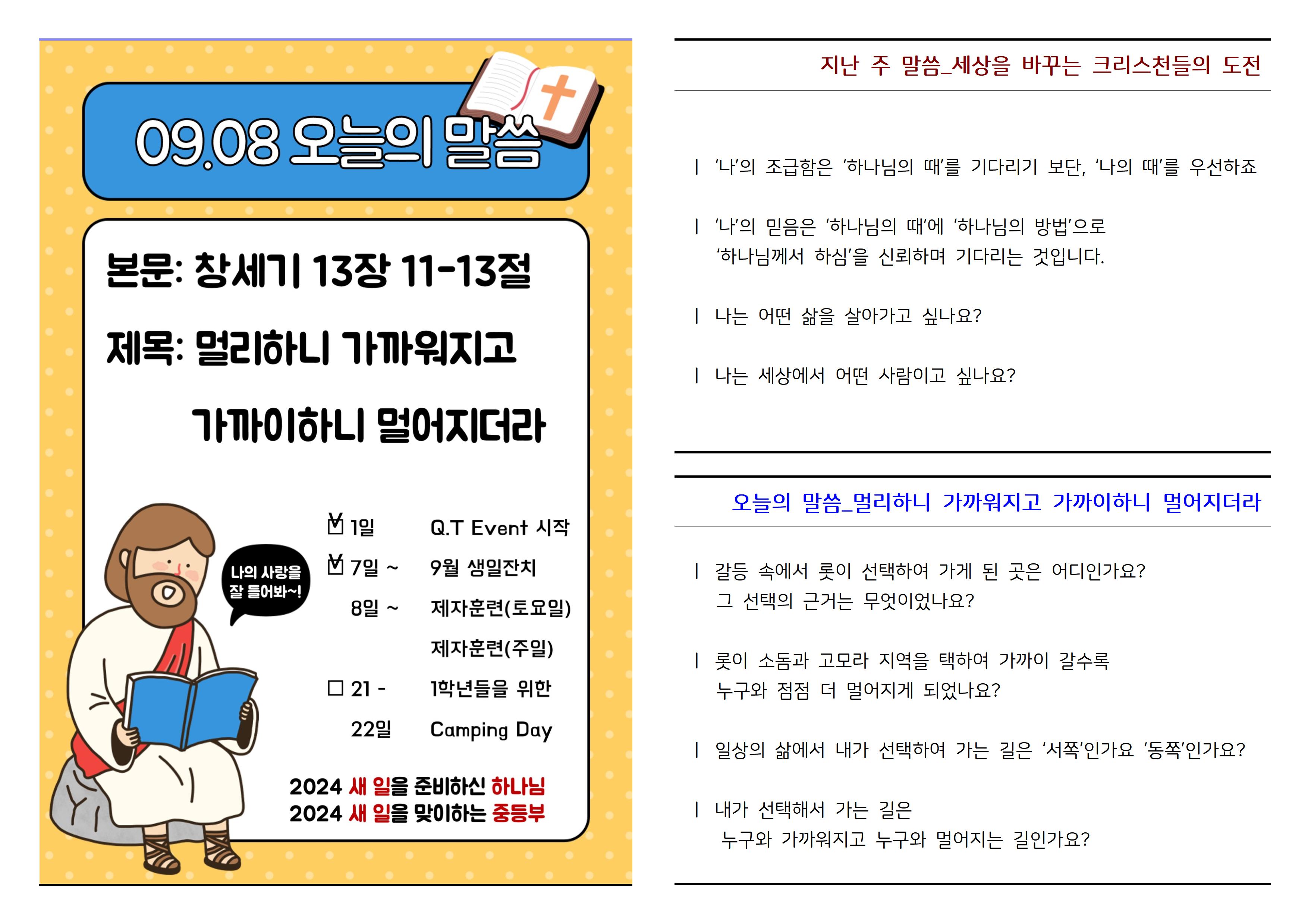 2024.09.08 주보002.jpg