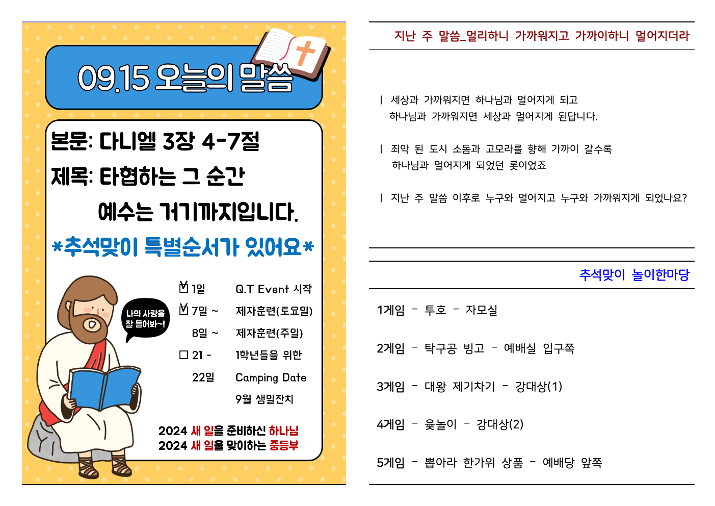 2024.09.15 주보002.jpeg