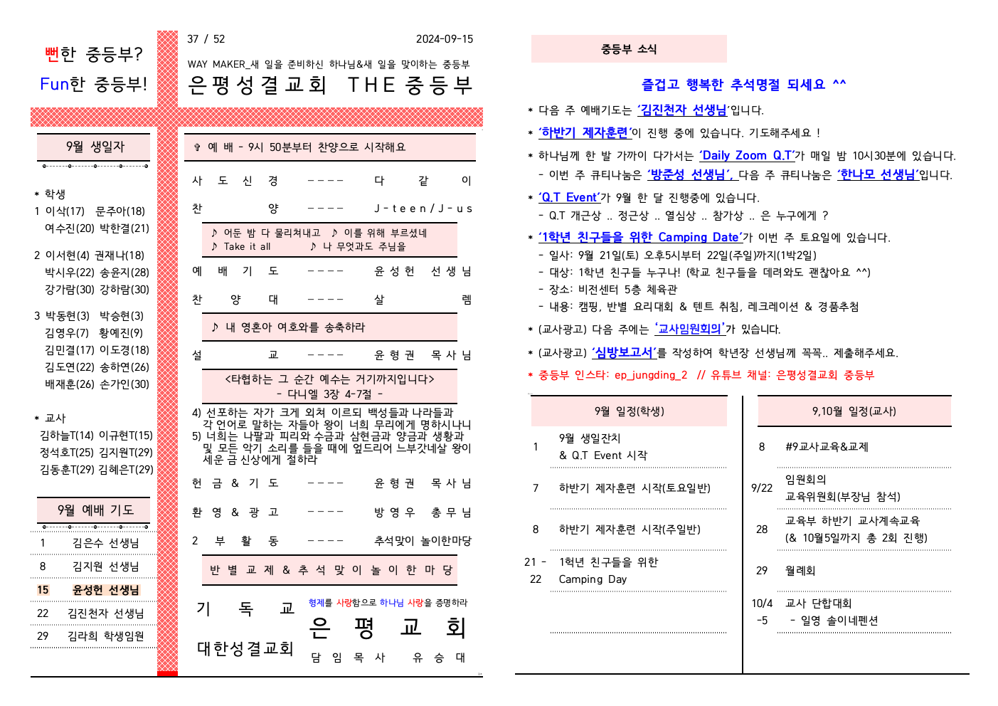 2024.09.15 주보001.jpeg