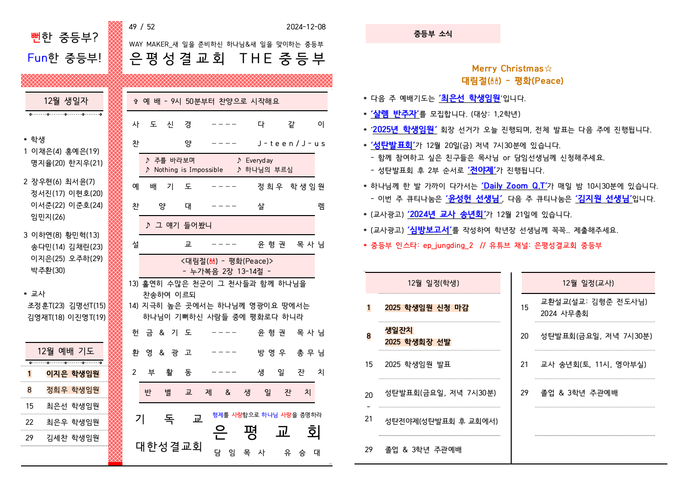 2024.12.08 주보001.jpeg