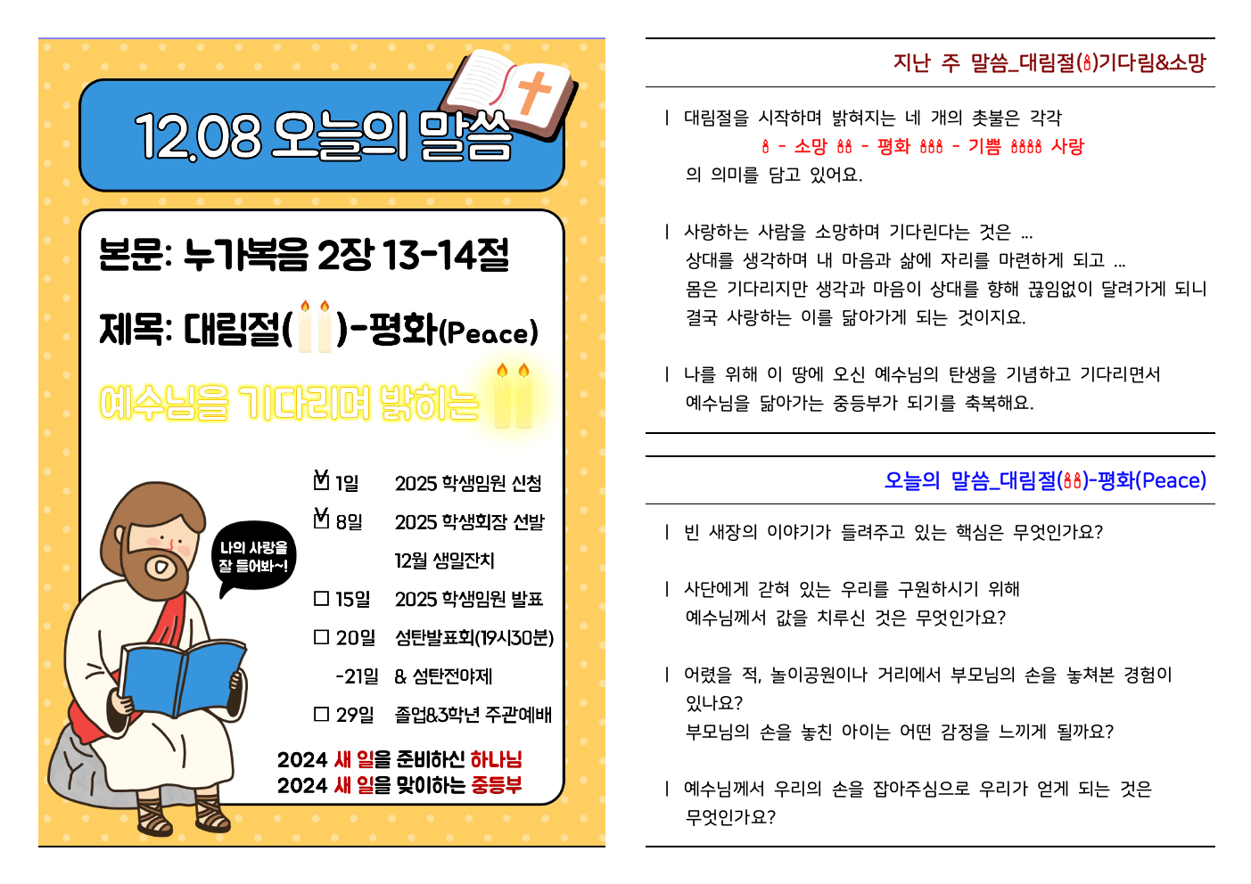 2024.12.08 주보002.jpeg