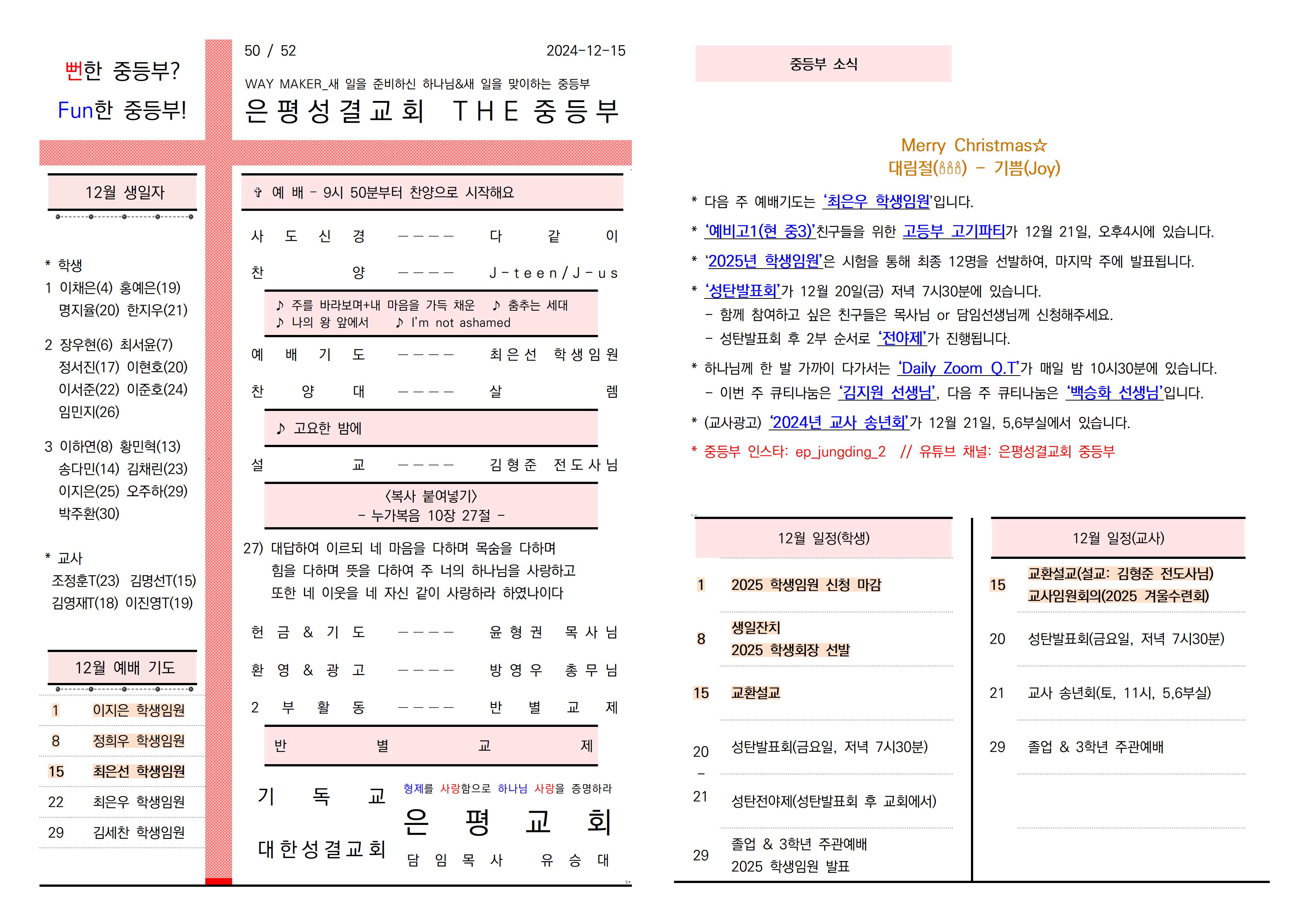 2024.12.15 주보001.jpg