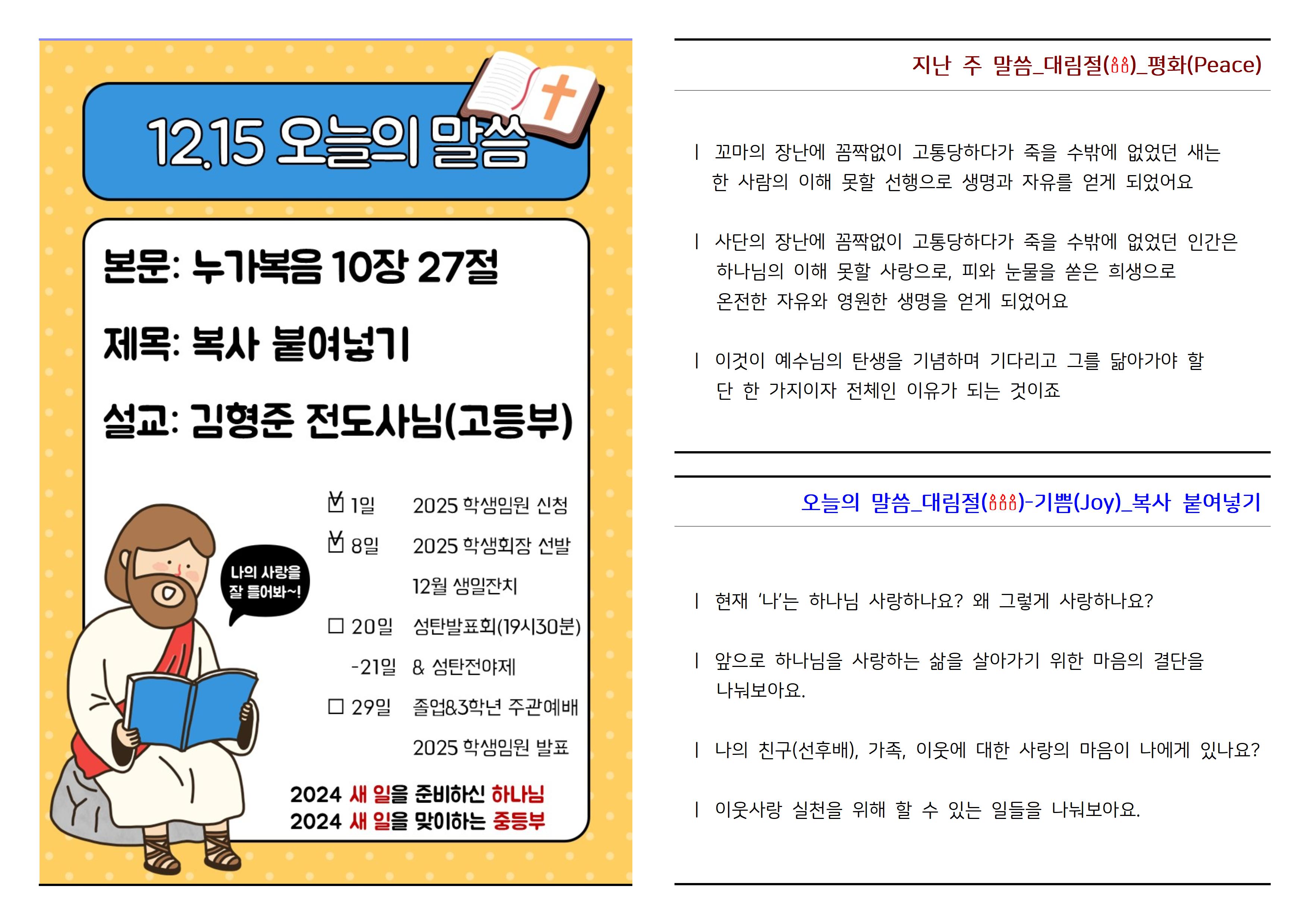 2024.12.15 주보002.jpg