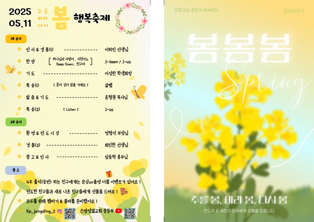 2025 - 봄 행복축제 순서지(최종).jpg