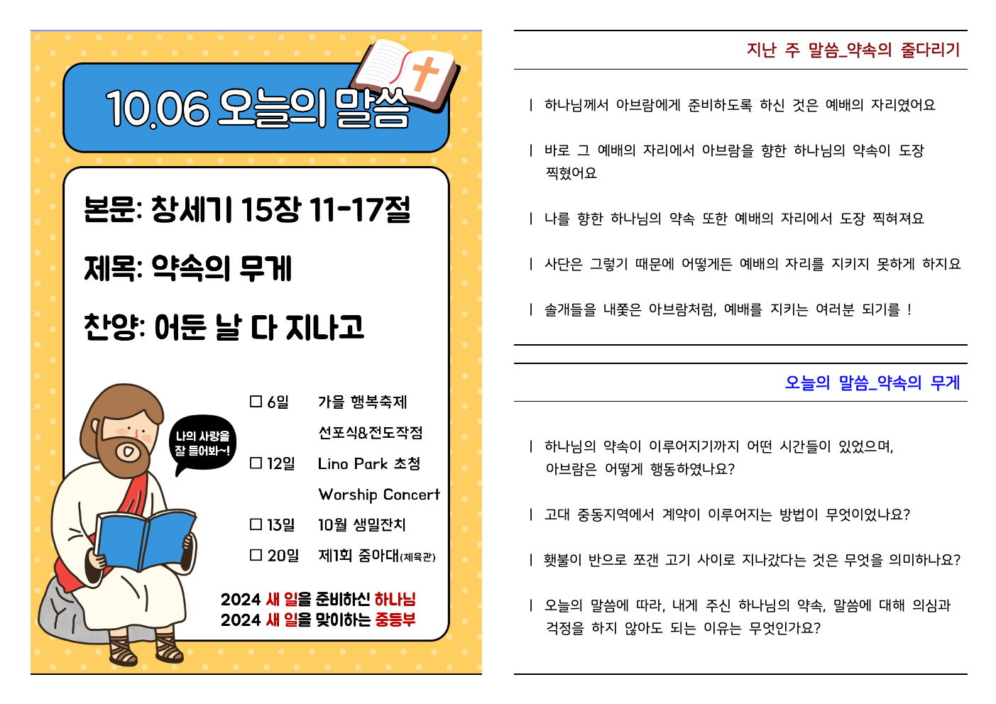 2024.10.06 주보002.jpeg