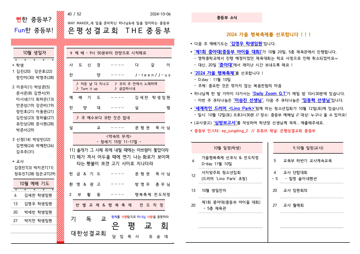2024.10.06 주보001.jpeg