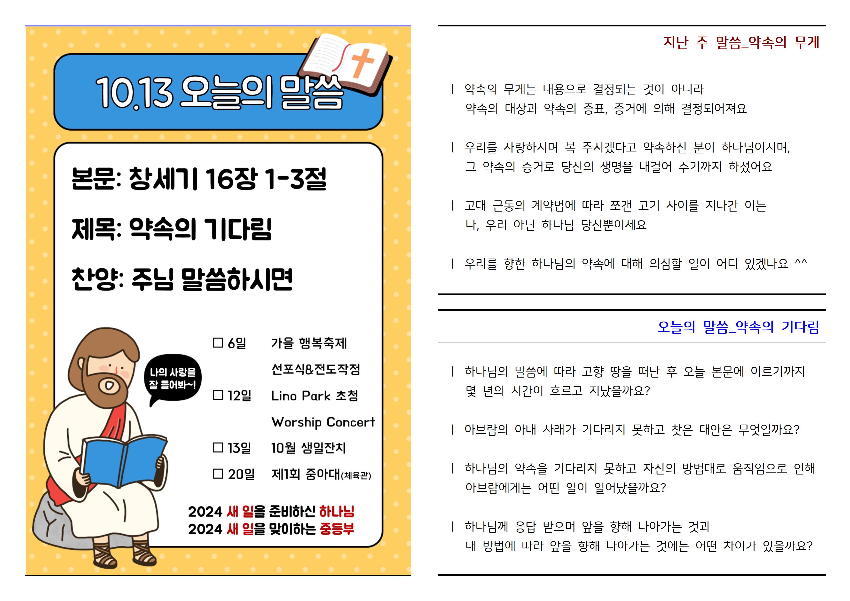 2024.10.13 주보002.jpg