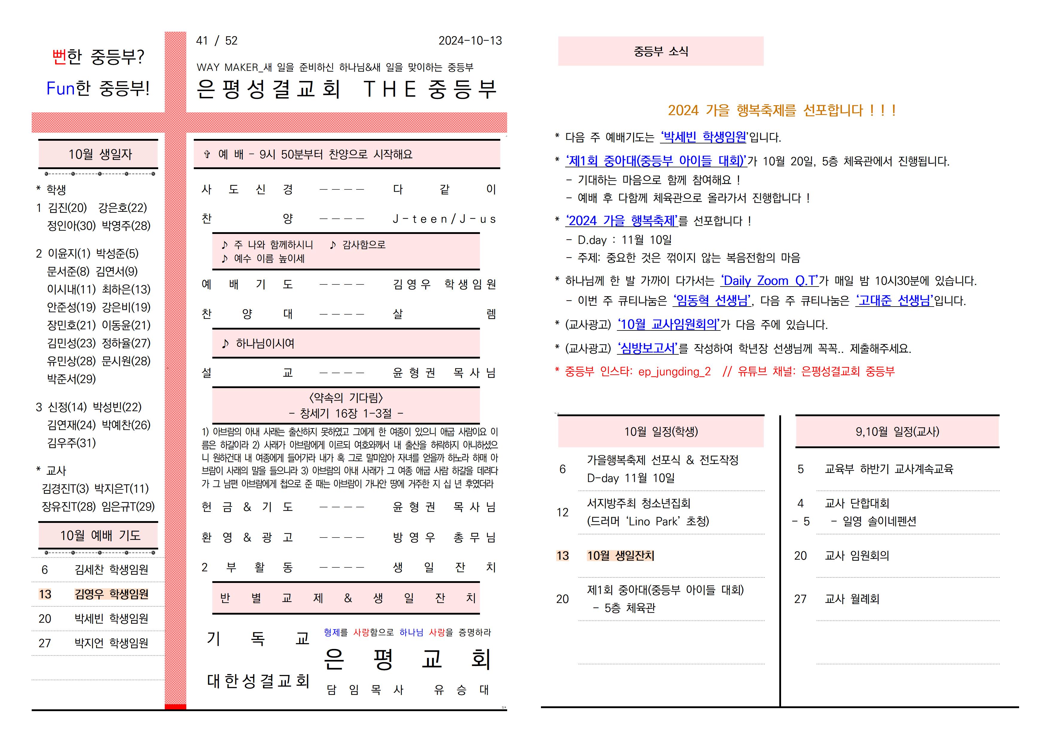 2024.10.13 주보001.jpg