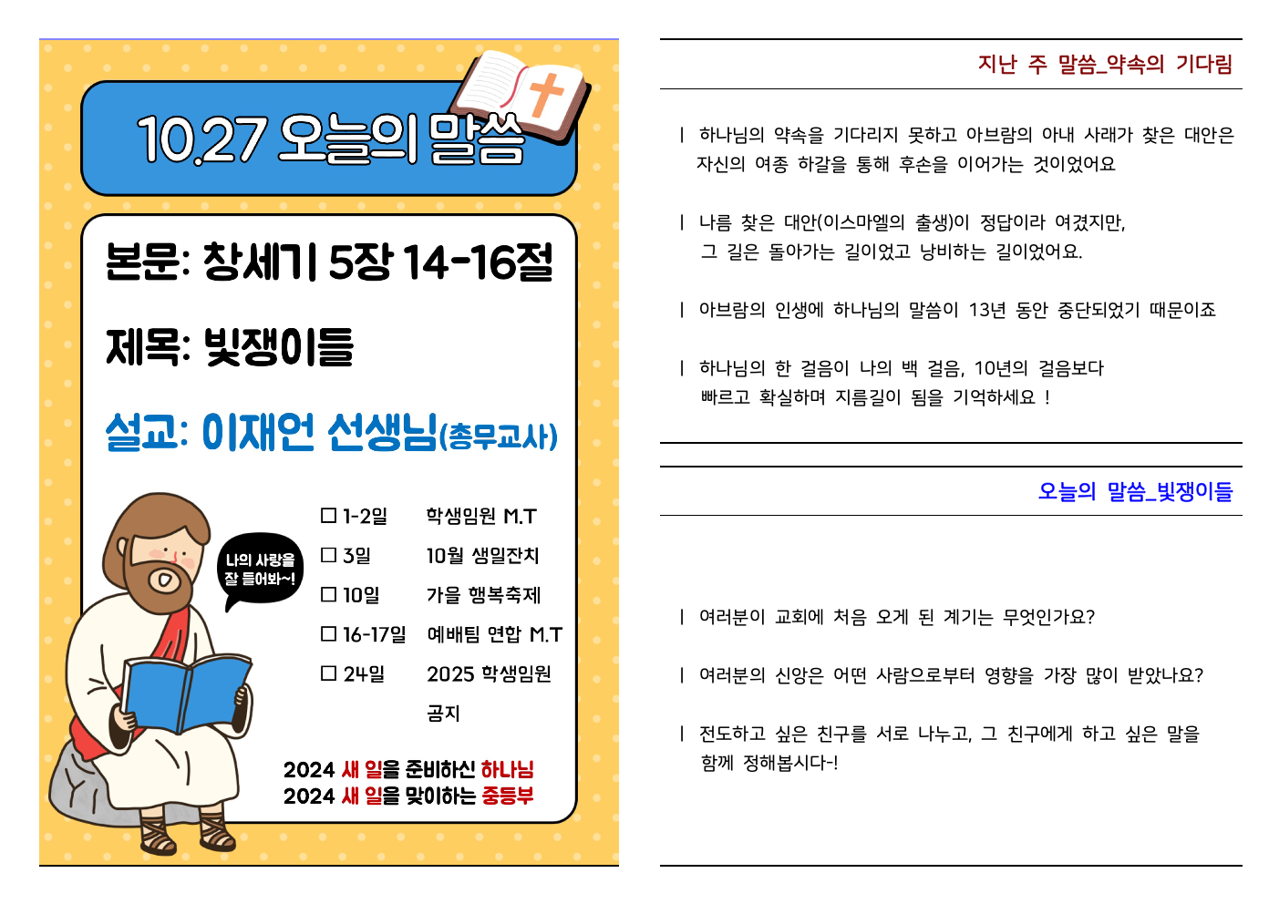 2024.10.27 주보002.jpeg